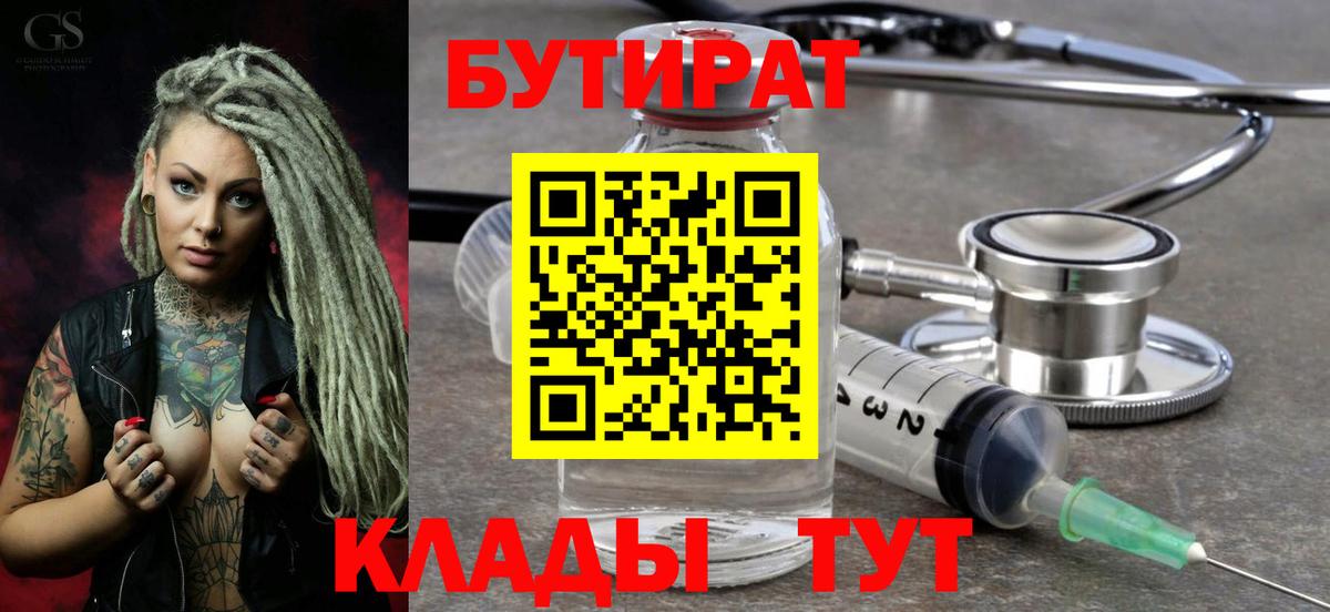 Куйбышев  БУТИРАТ BDO  БУТИРАТ  Вход с VPN 