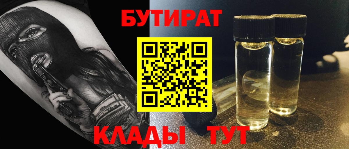 БУТИРАТ буратино Куйбышев