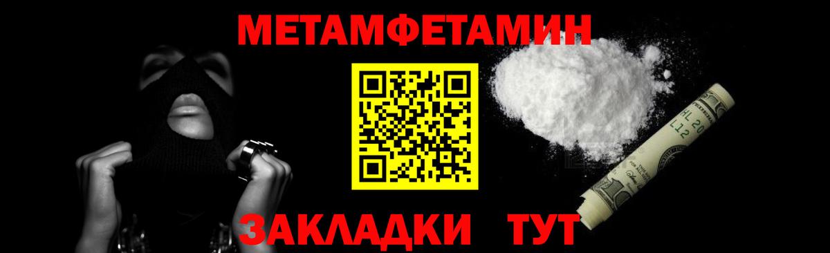 МЕТАМФЕТАМИН мет Куйбышев